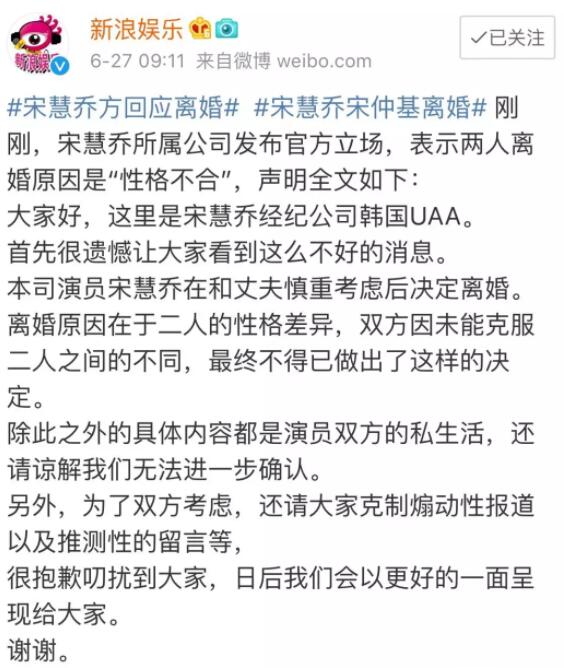 宋慧乔宋仲基离婚：我们应该如何守住爱情-北京心理咨询